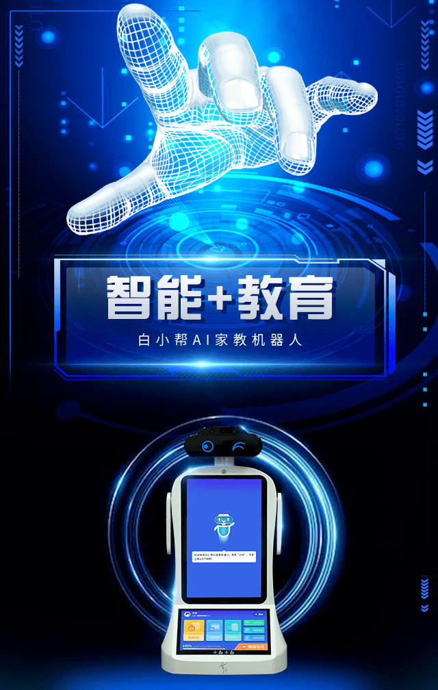 人工智能+教育硬件 教培转型发展的新蓝海